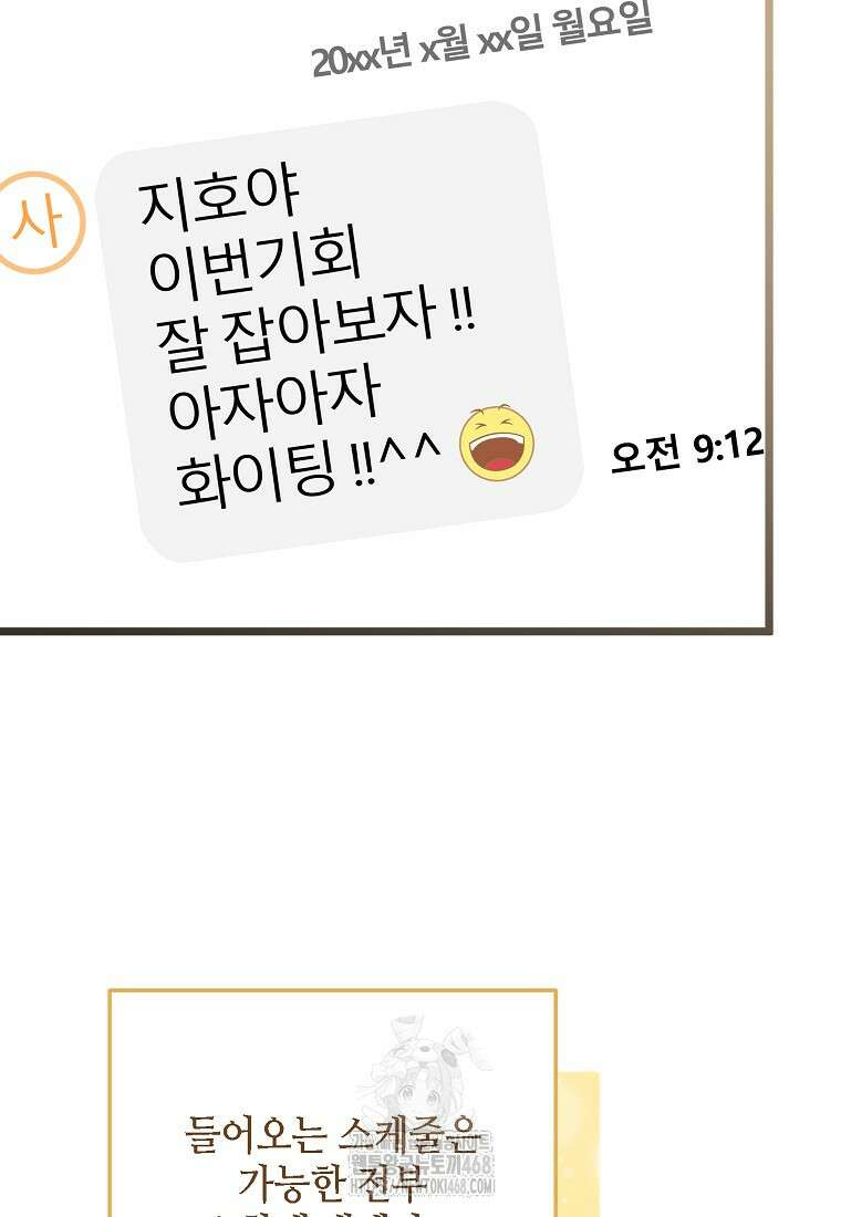 망나니 천재 작곡가 회귀하다 70화 14