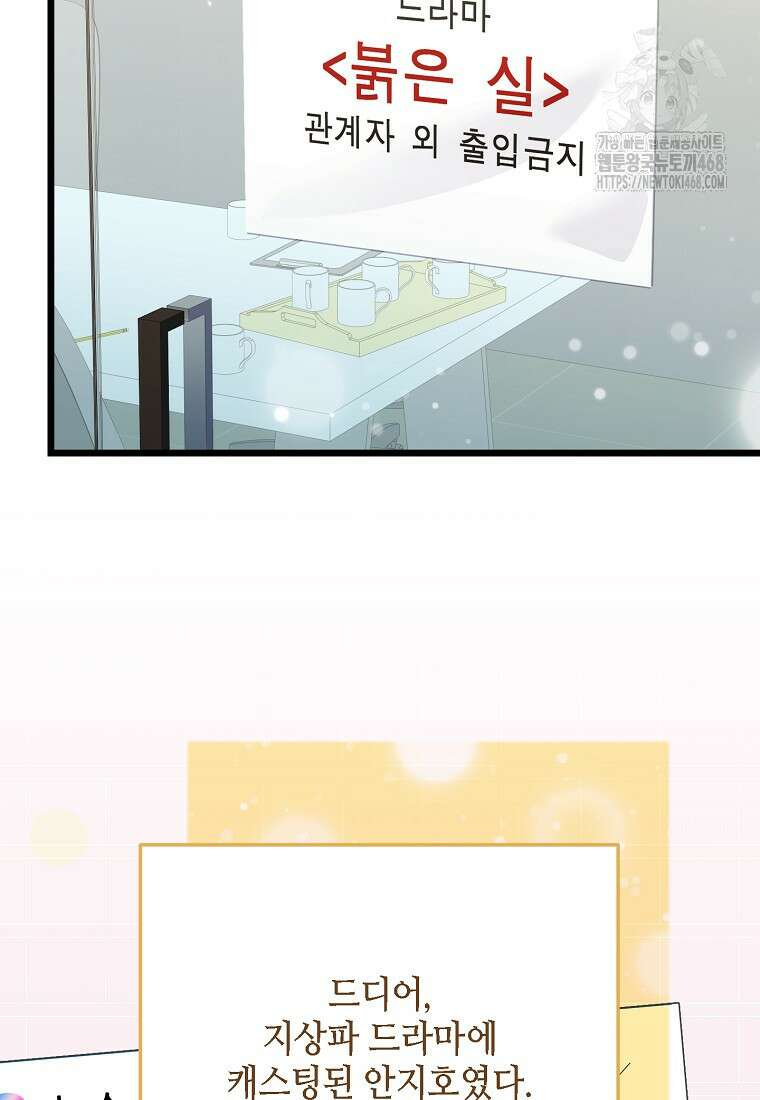 망나니 천재 작곡가 회귀하다 70화 17