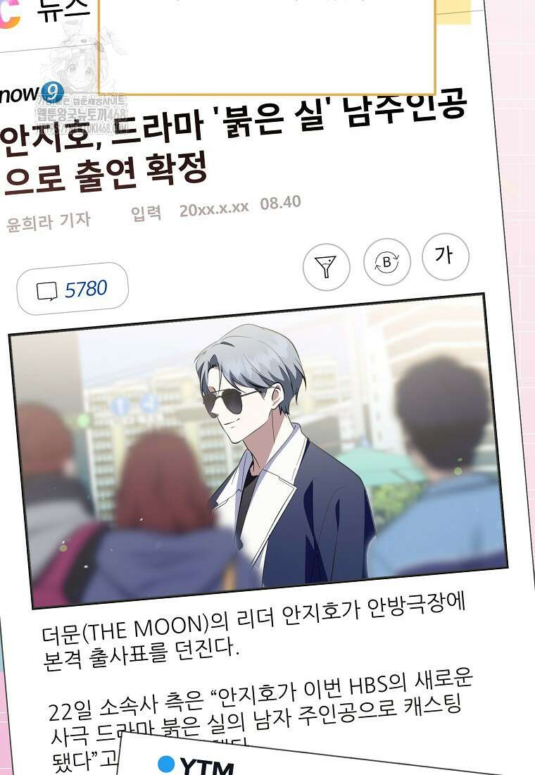 망나니 천재 작곡가 회귀하다 70화 18