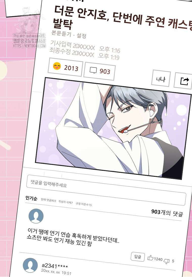망나니 천재 작곡가 회귀하다 70화 19