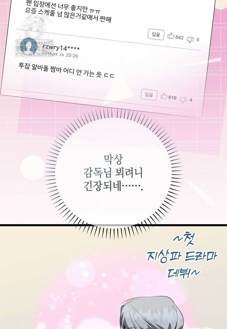 망나니 천재 작곡가 회귀하다 70화 20