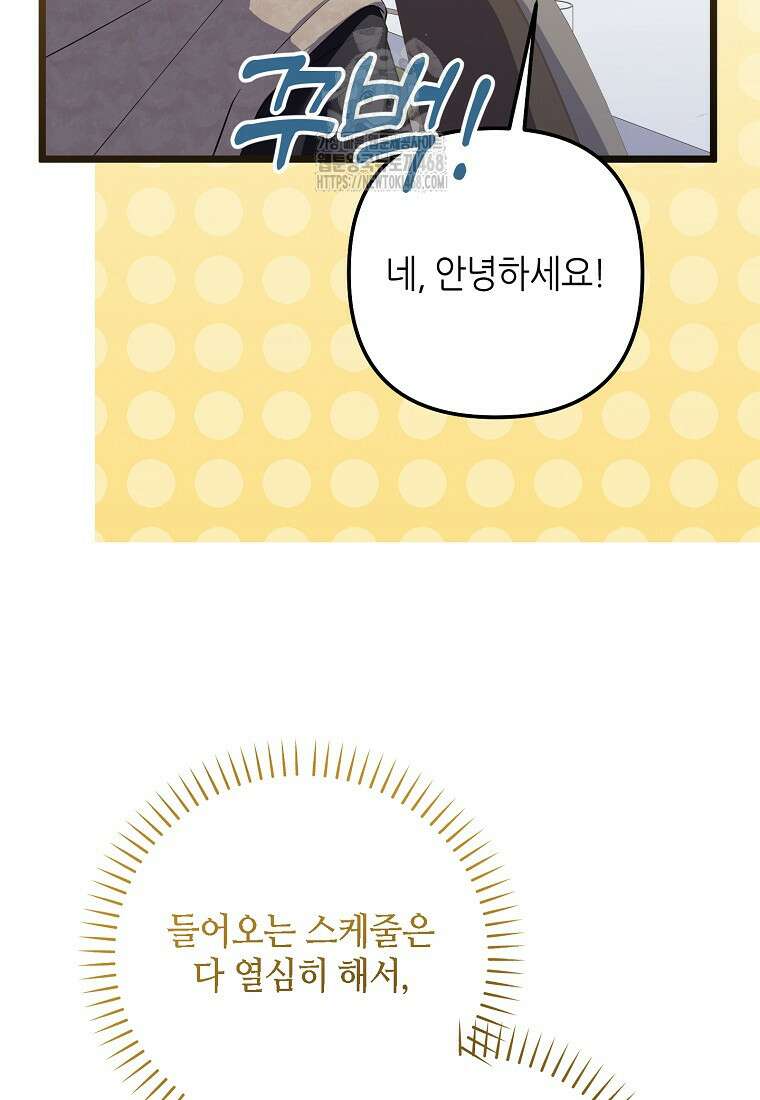 망나니 천재 작곡가 회귀하다 70화 23