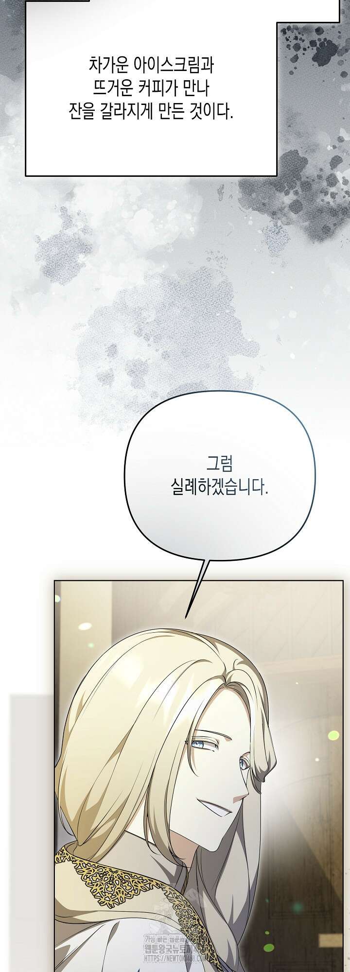 흑막 공작의 못난이 부인 42화 3