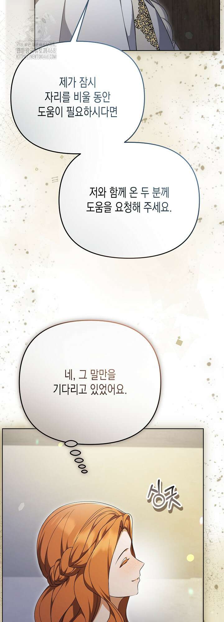 흑막 공작의 못난이 부인 42화 4