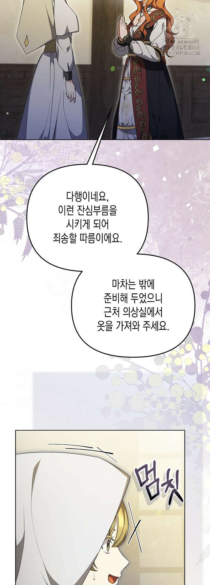 흑막 공작의 못난이 부인 42화 9