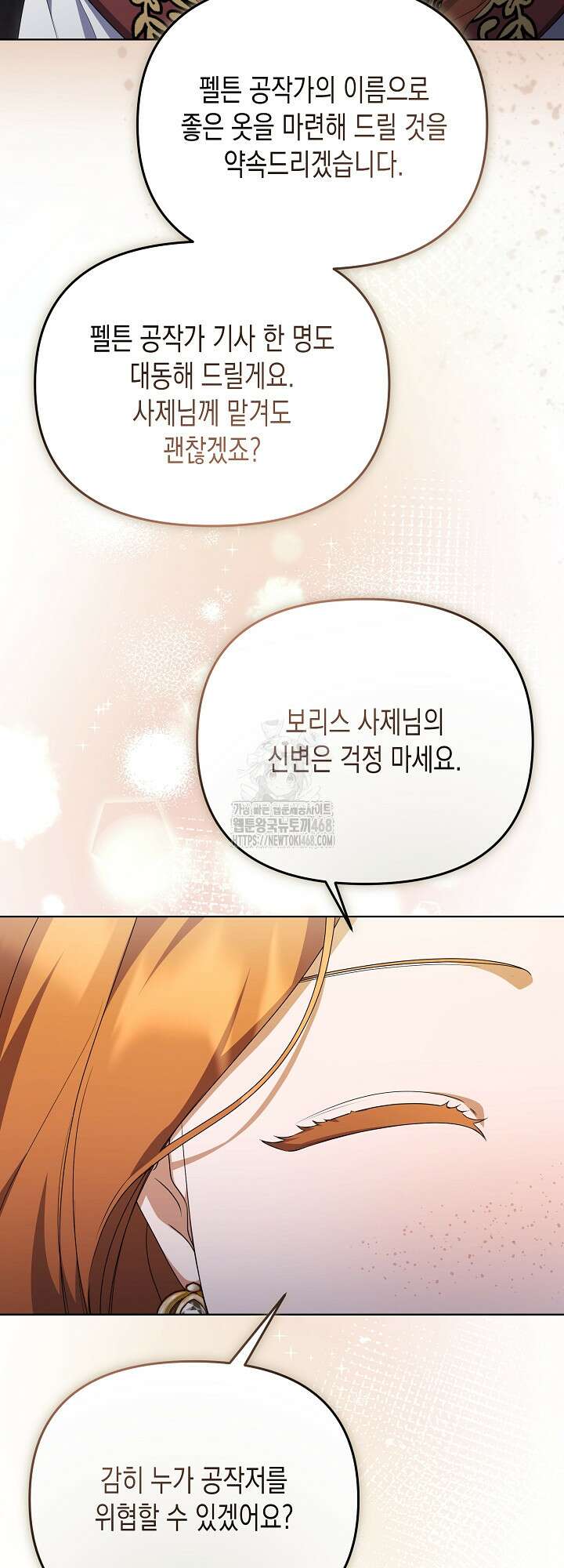 흑막 공작의 못난이 부인 42화 11