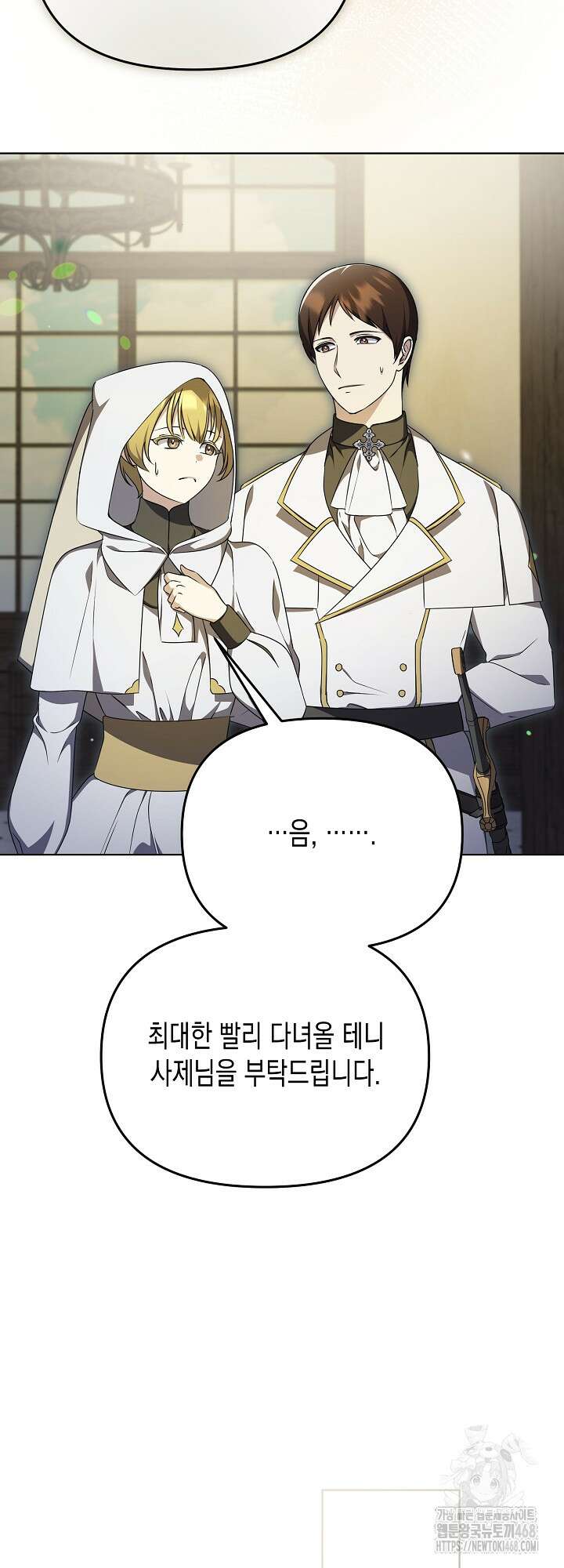 흑막 공작의 못난이 부인 42화 12
