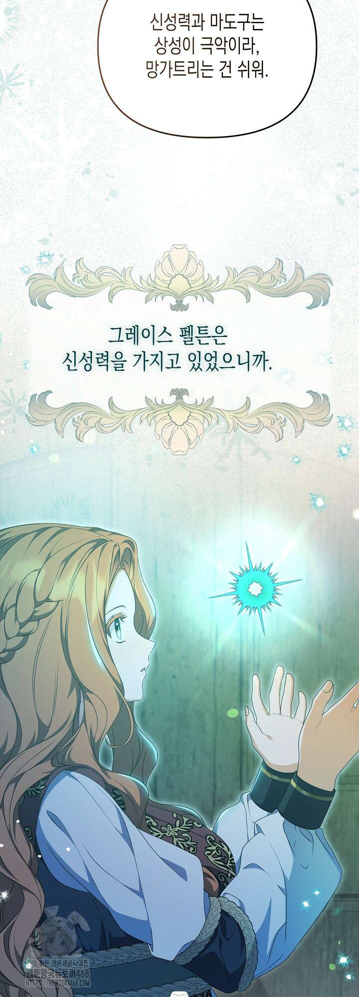 흑막 공작의 못난이 부인 42화 16