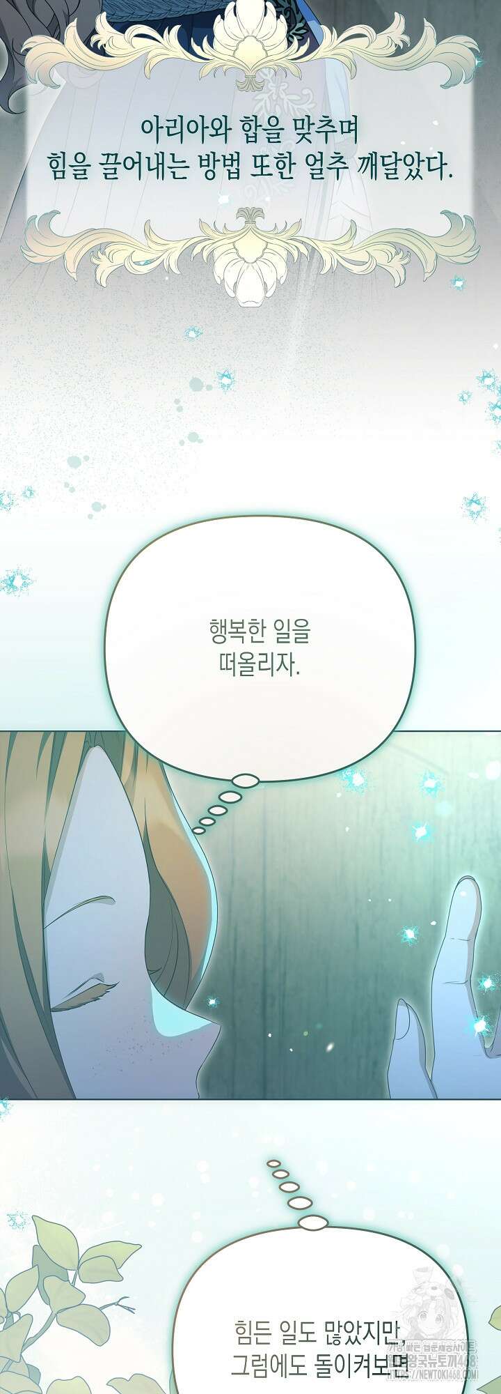 흑막 공작의 못난이 부인 42화 17