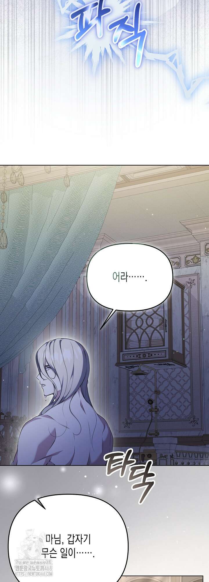 흑막 공작의 못난이 부인 42화 21