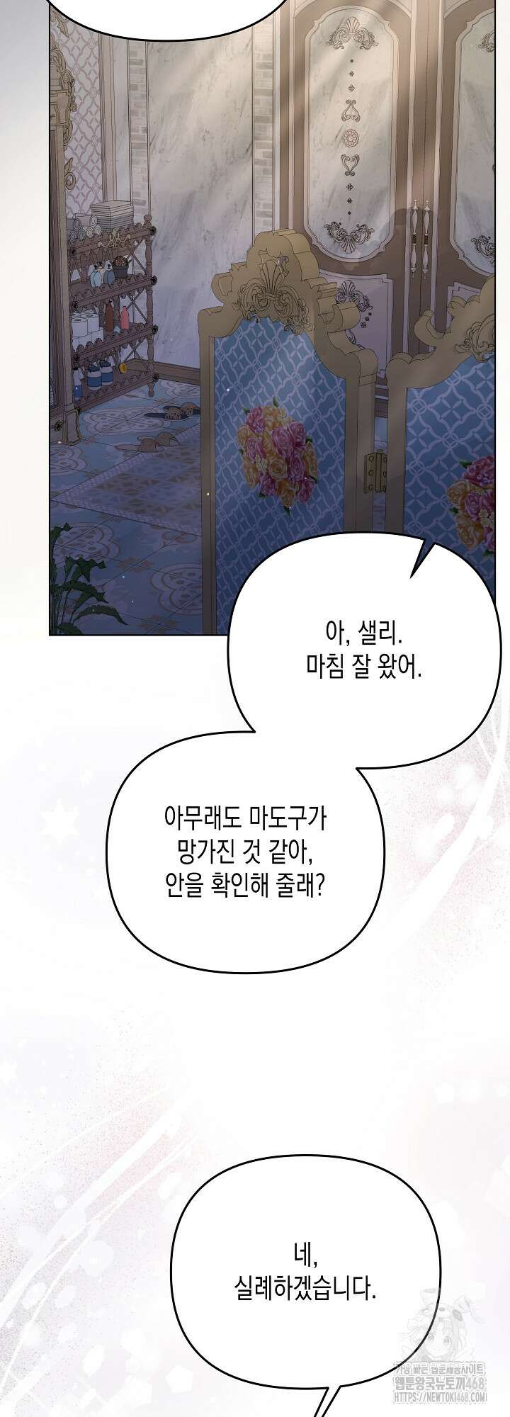 흑막 공작의 못난이 부인 42화 22