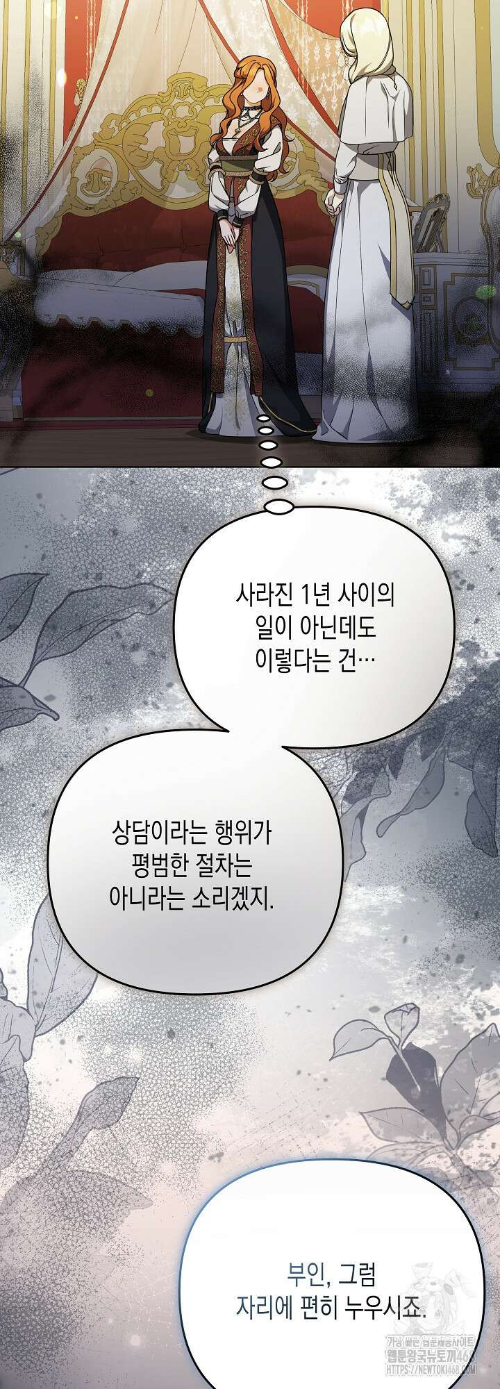 흑막 공작의 못난이 부인 42화 35