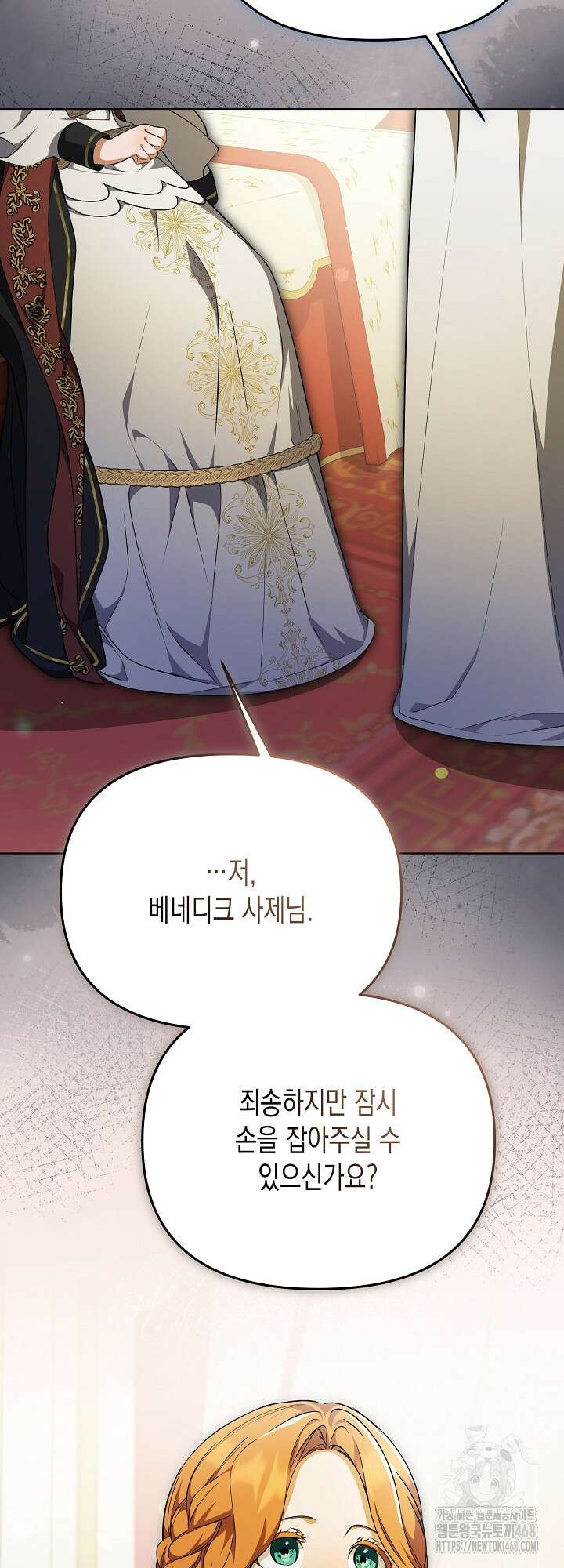 흑막 공작의 못난이 부인 42화 36