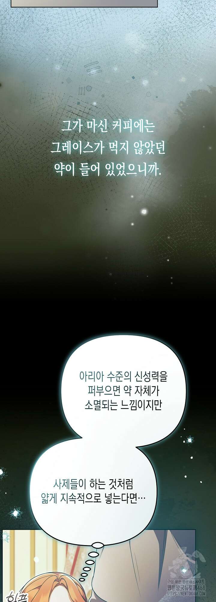흑막 공작의 못난이 부인 42화 41