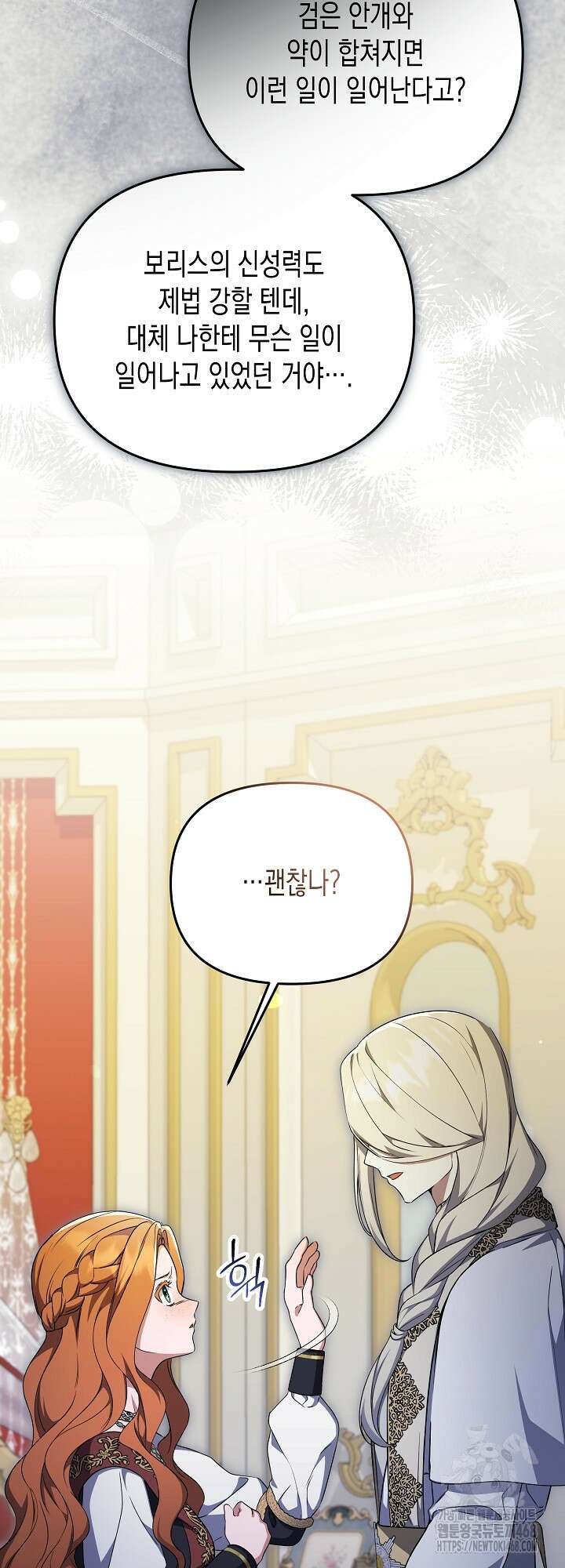 흑막 공작의 못난이 부인 42화 44
