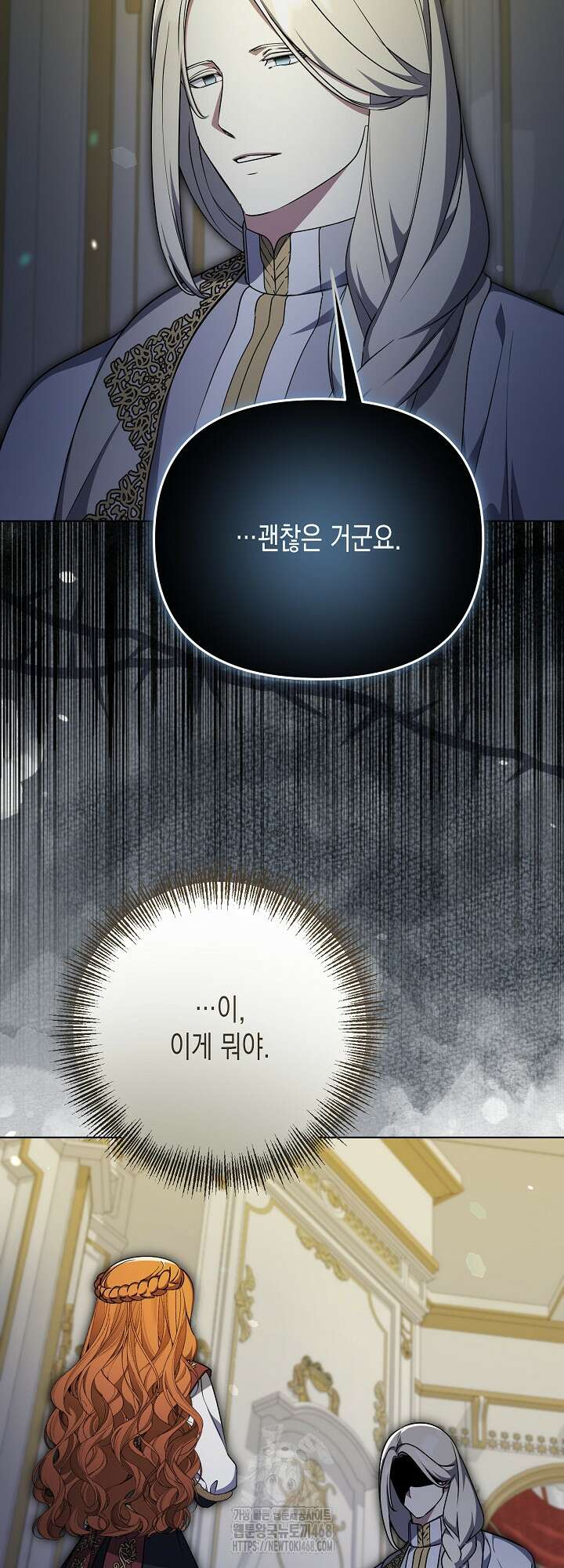 흑막 공작의 못난이 부인 42화 47