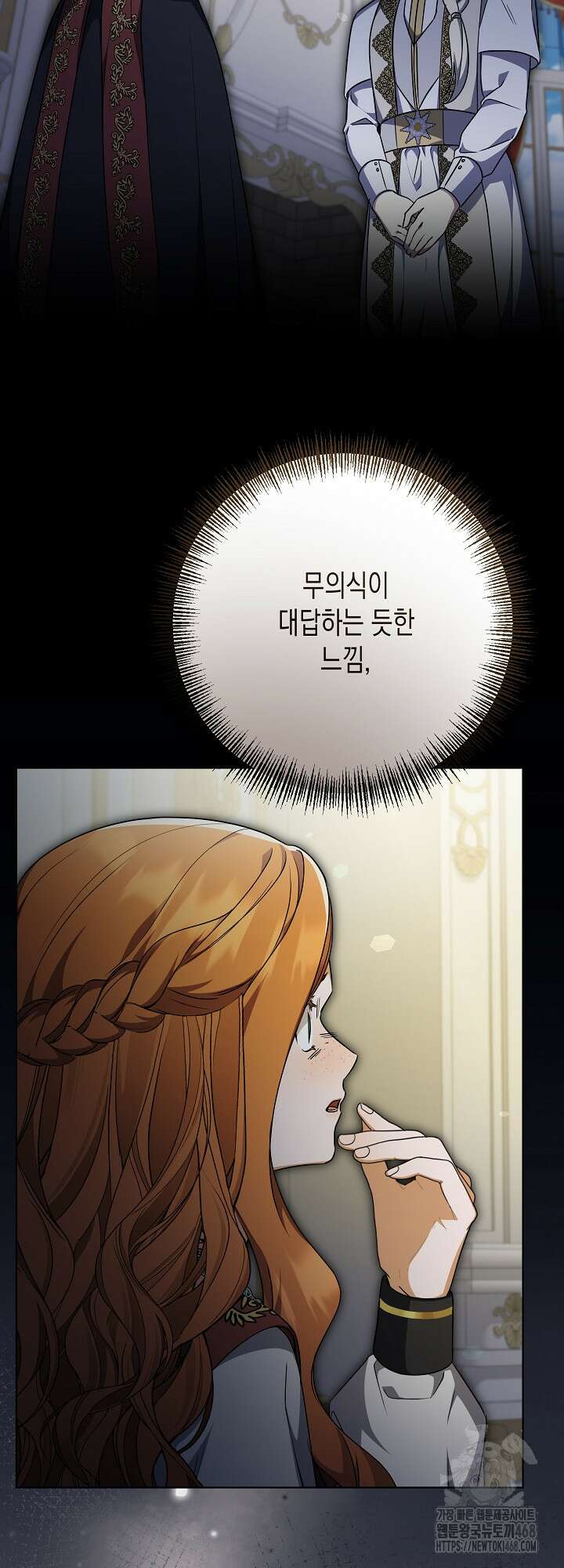 흑막 공작의 못난이 부인 42화 48