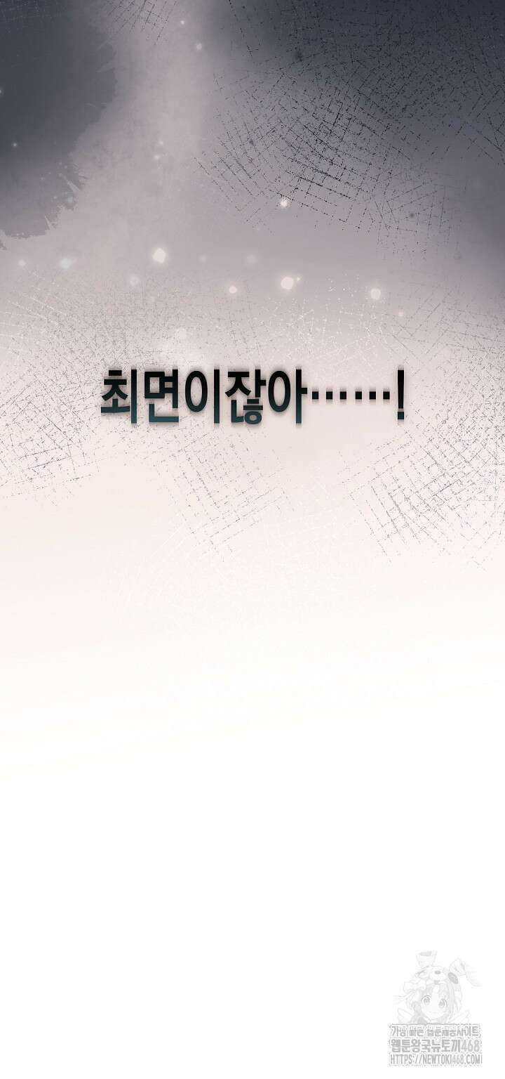 흑막 공작의 못난이 부인 42화 49