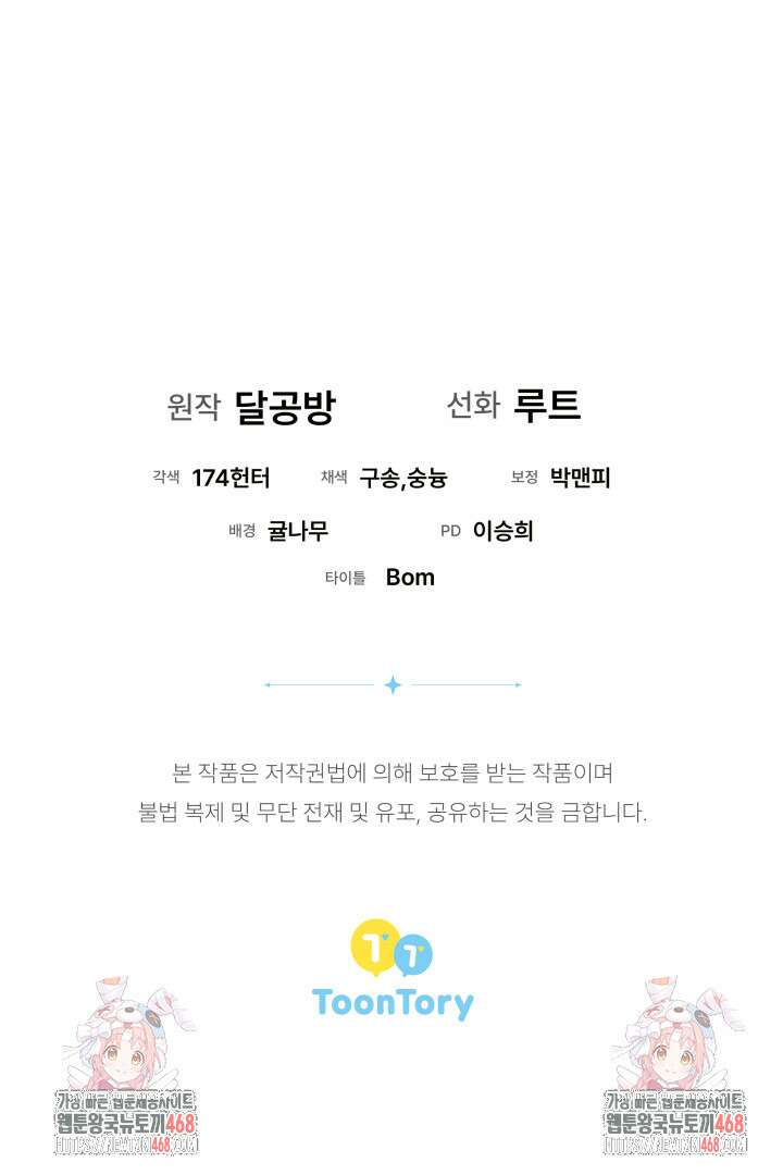 흑막 공작의 못난이 부인 42화 50