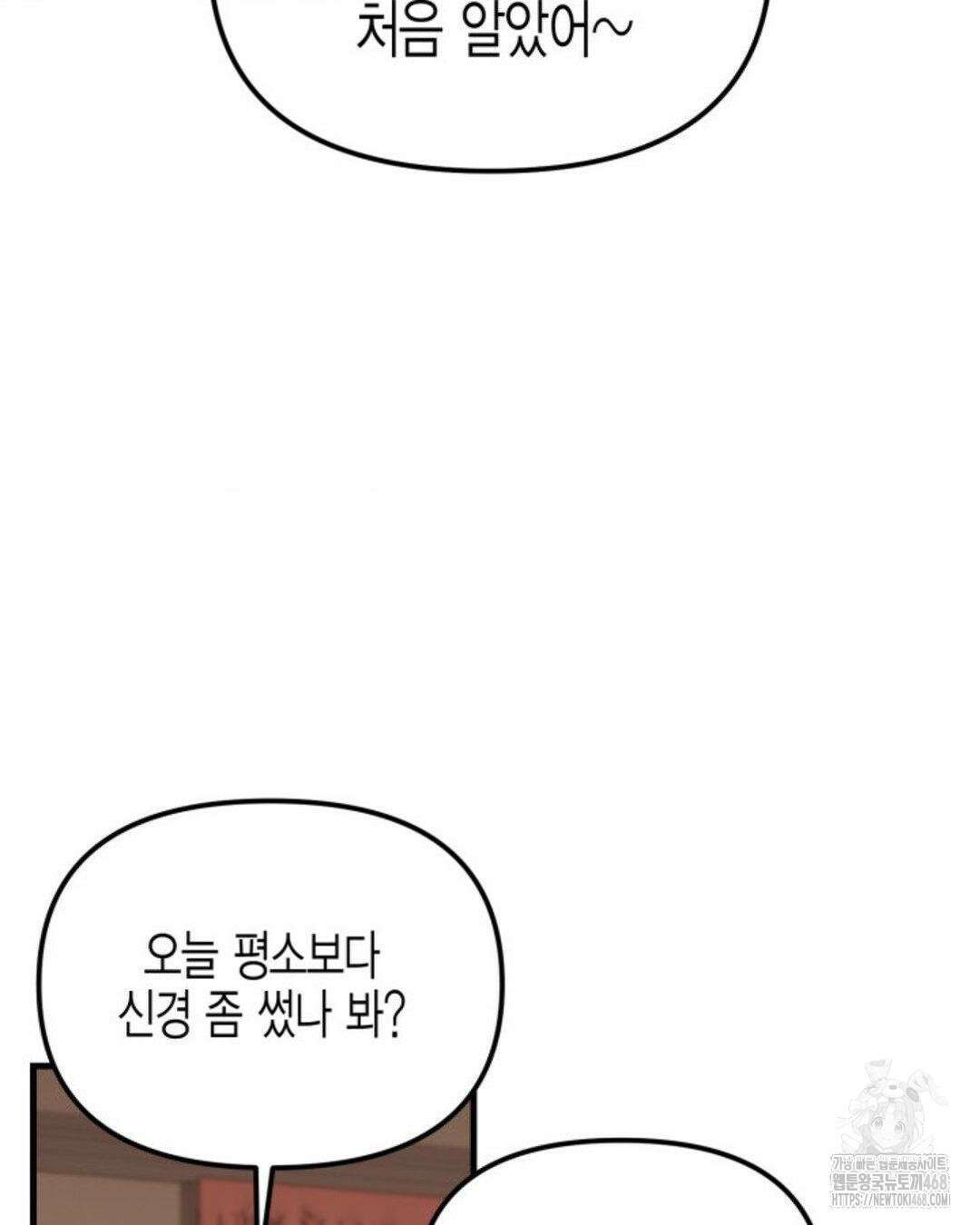 소꿉친구의 쓸모 10화 15