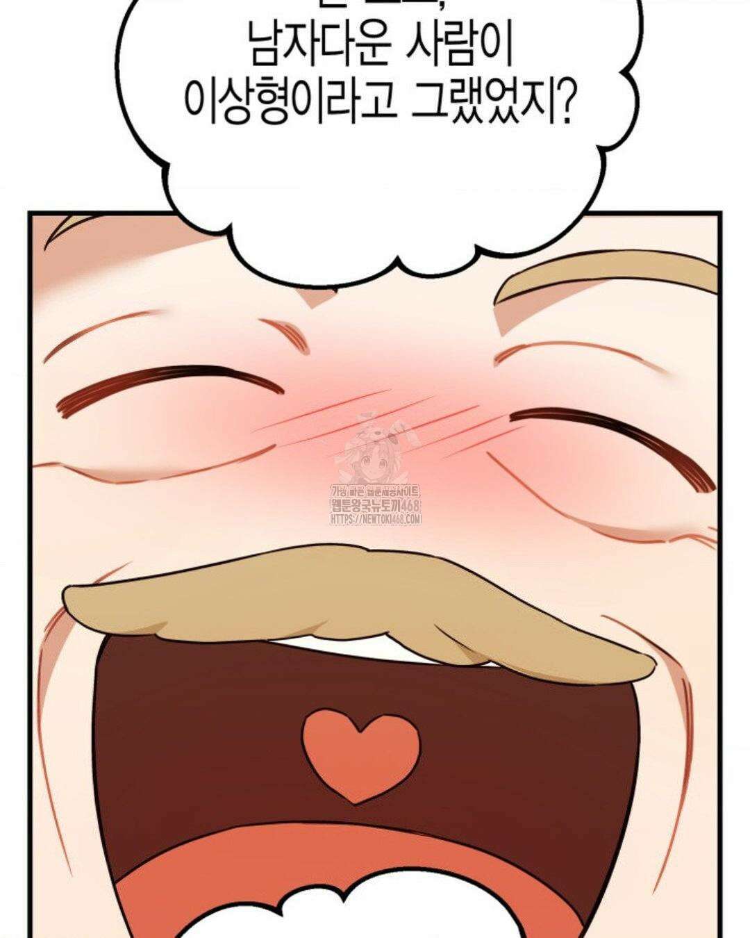 소꿉친구의 쓸모 10화 18
