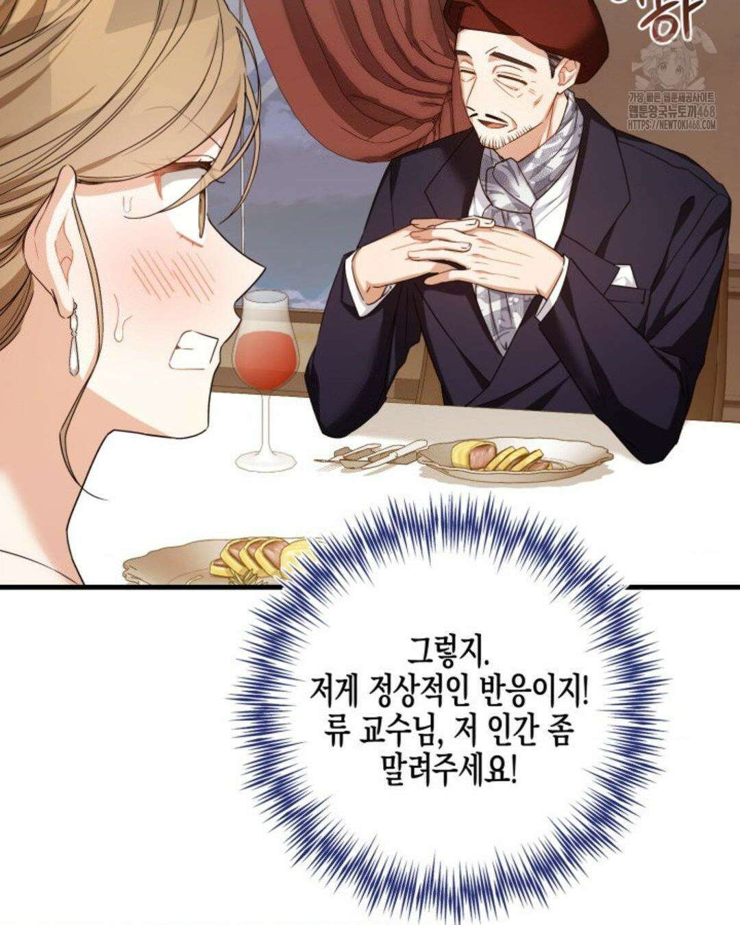 소꿉친구의 쓸모 10화 24