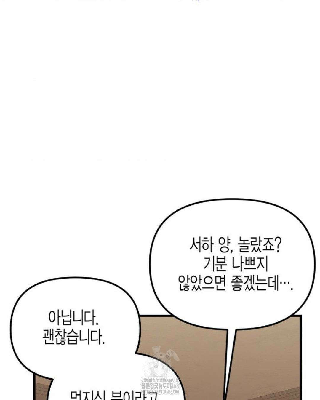소꿉친구의 쓸모 10화 25