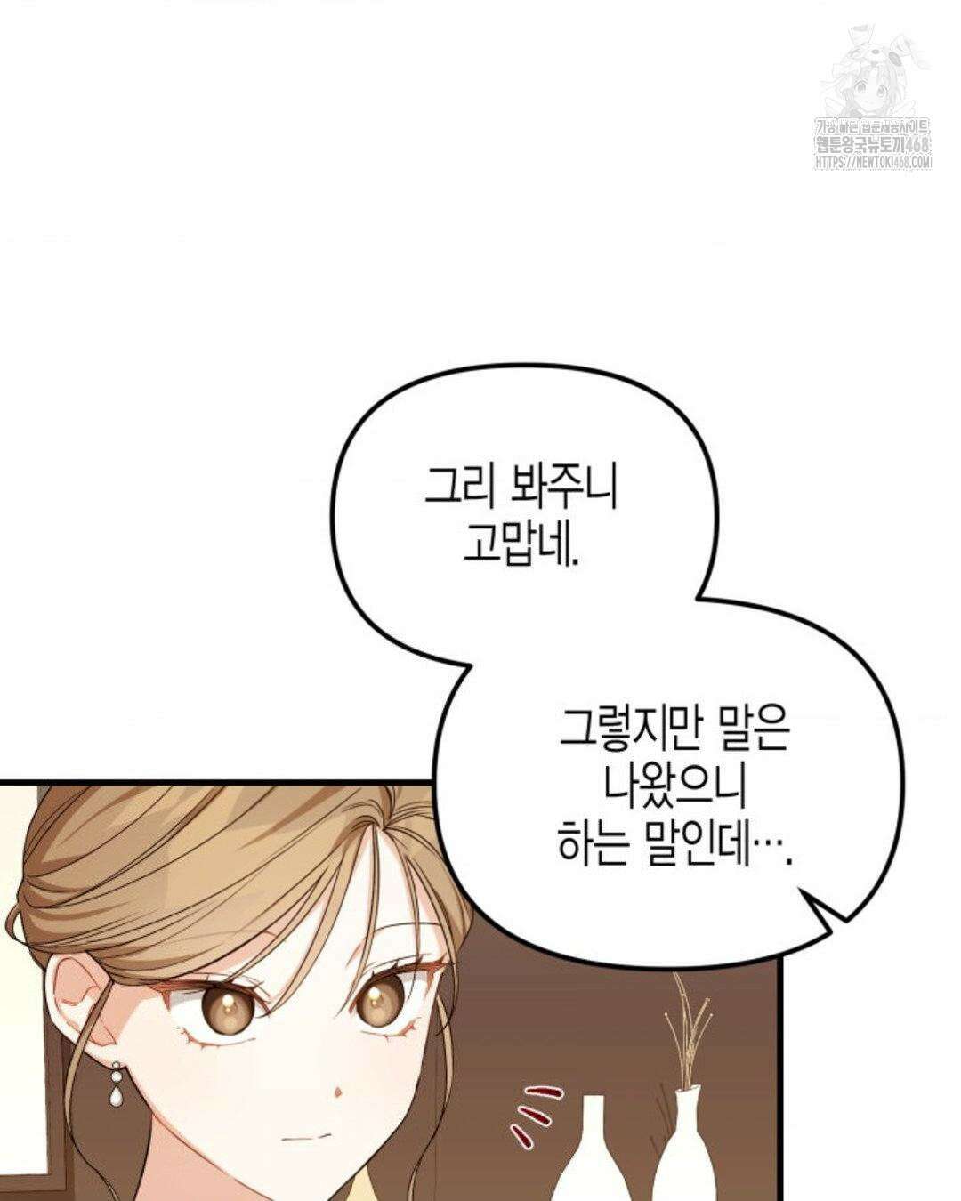 소꿉친구의 쓸모 10화 27