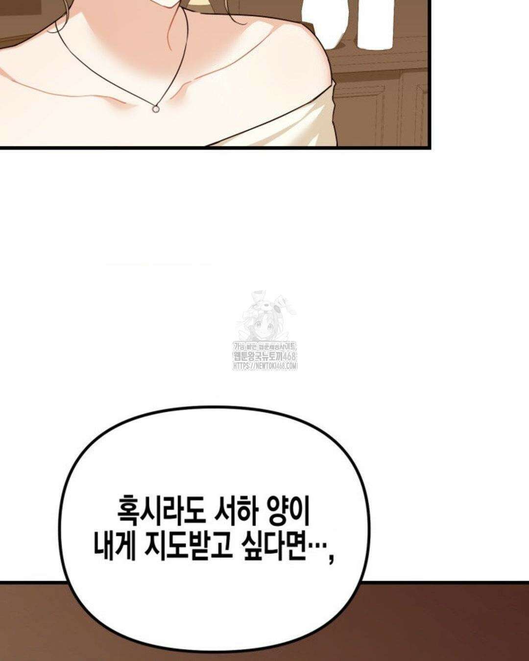 소꿉친구의 쓸모 10화 28