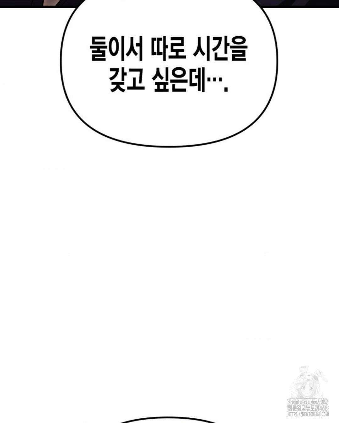 소꿉친구의 쓸모 10화 31