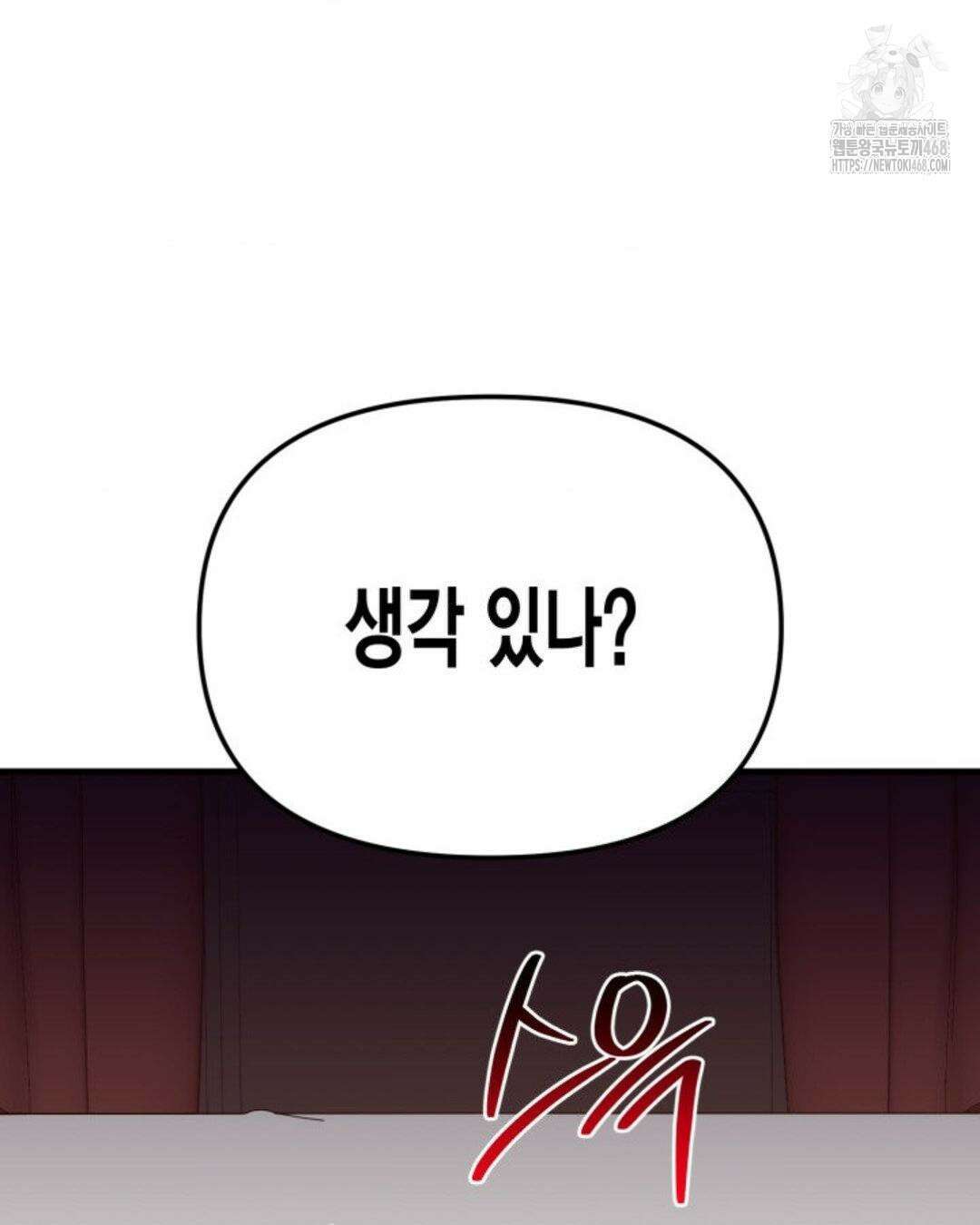 소꿉친구의 쓸모 10화 33
