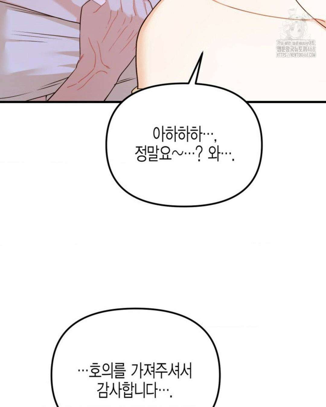 소꿉친구의 쓸모 10화 38