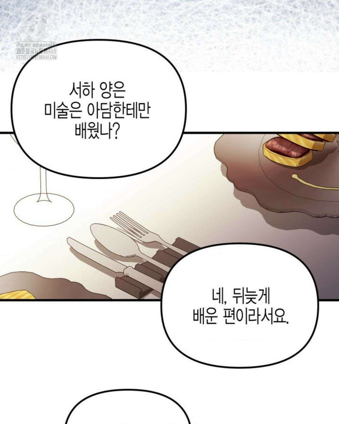소꿉친구의 쓸모 10화 50