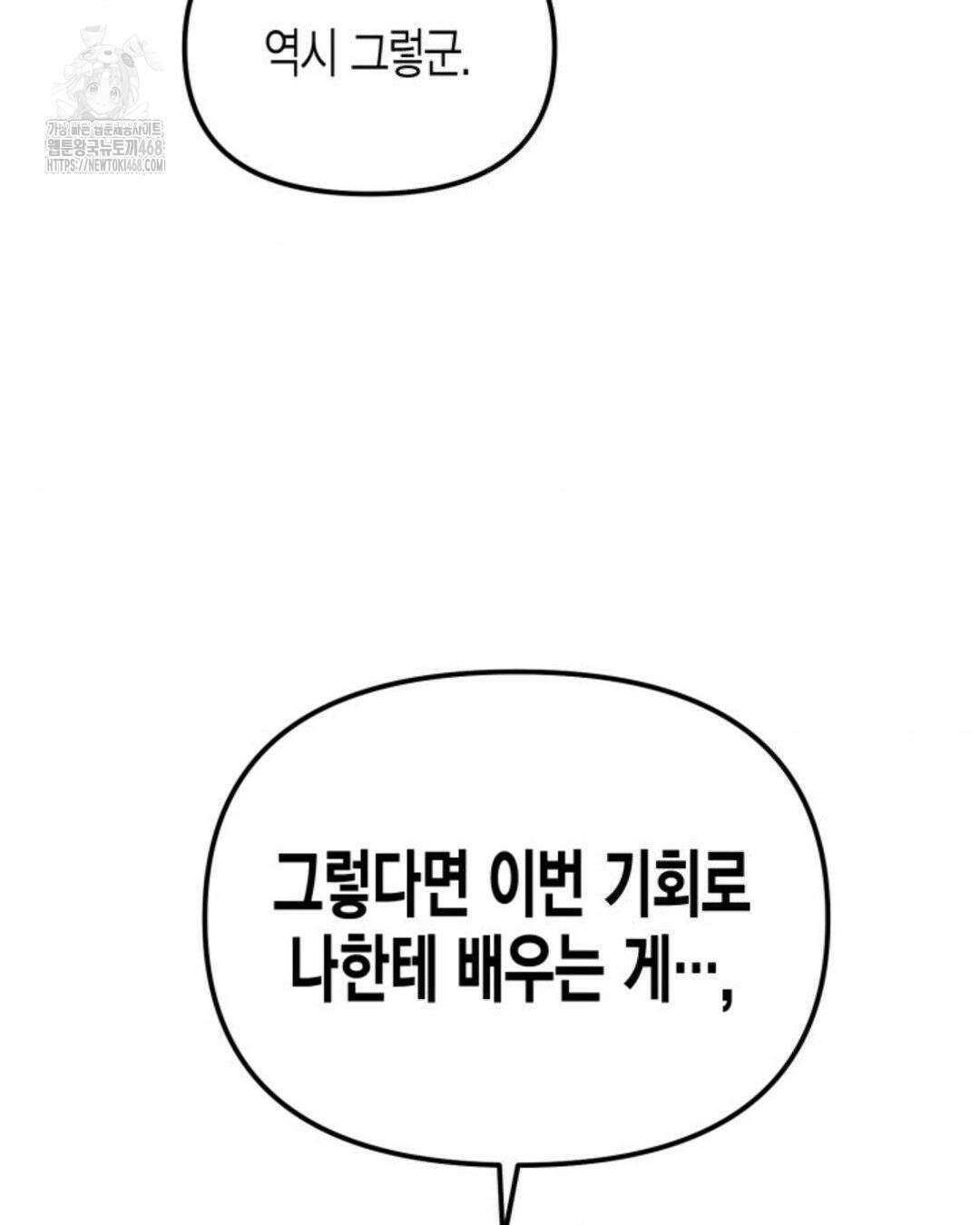 소꿉친구의 쓸모 10화 51