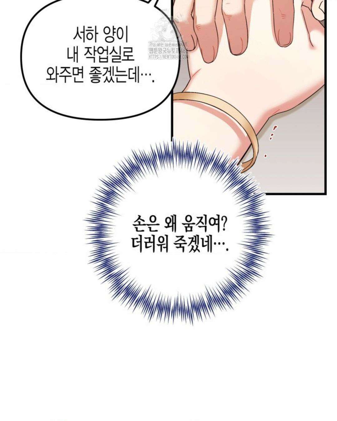 소꿉친구의 쓸모 10화 57
