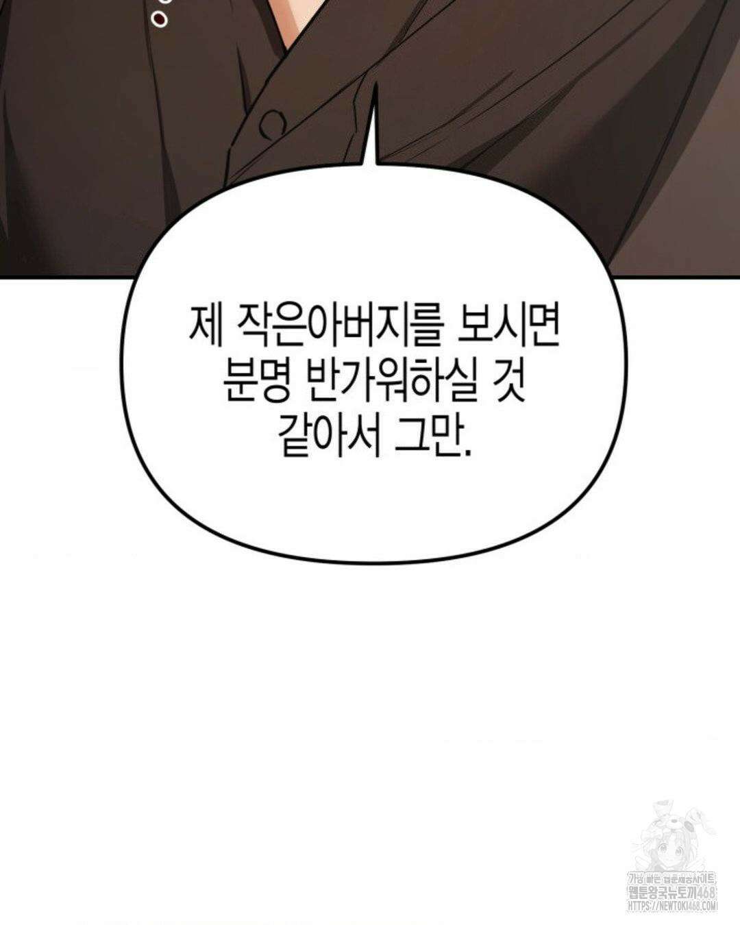 소꿉친구의 쓸모 10화 76