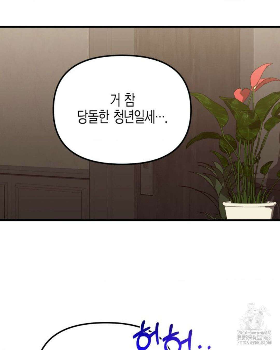 소꿉친구의 쓸모 10화 77