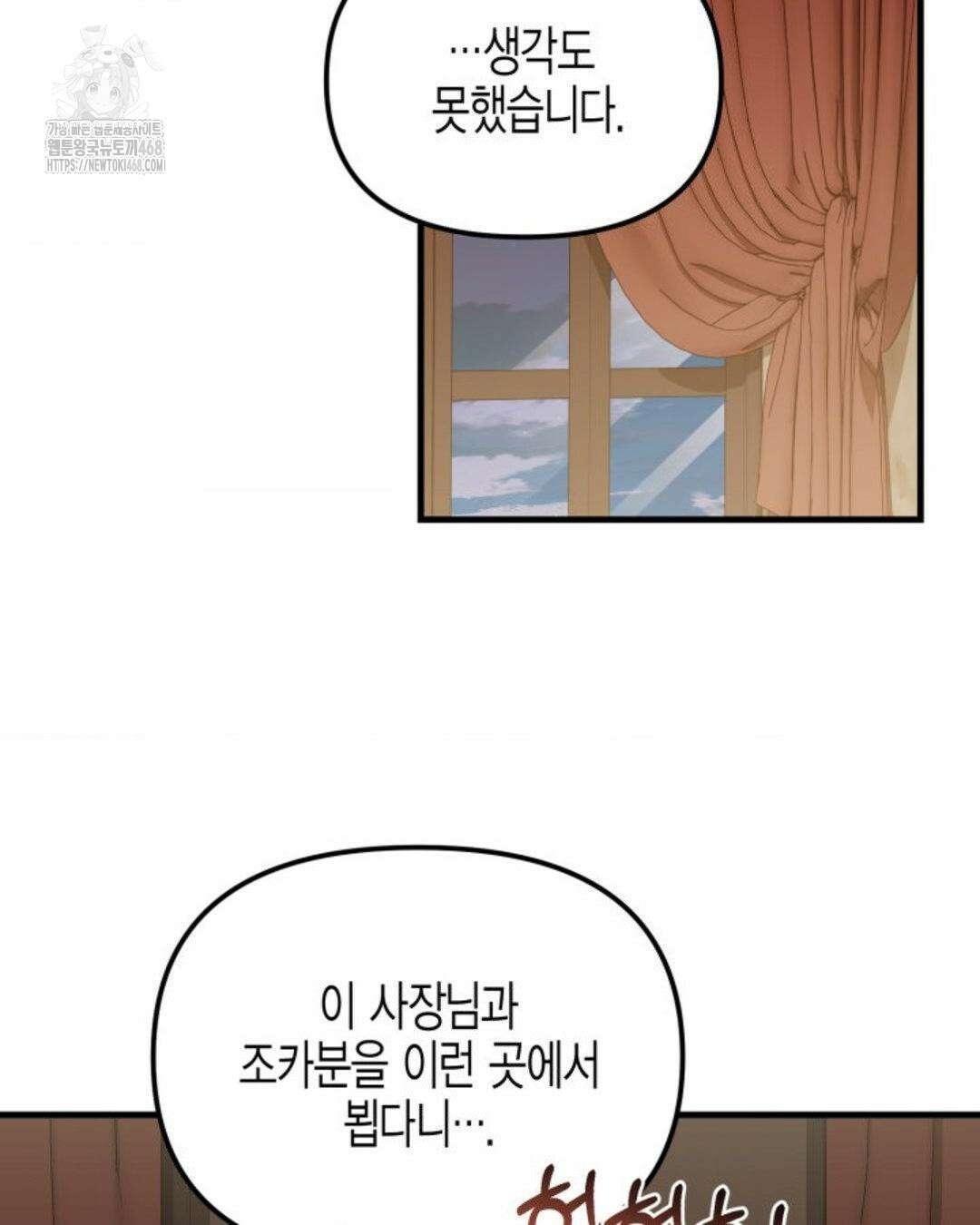 소꿉친구의 쓸모 10화 84