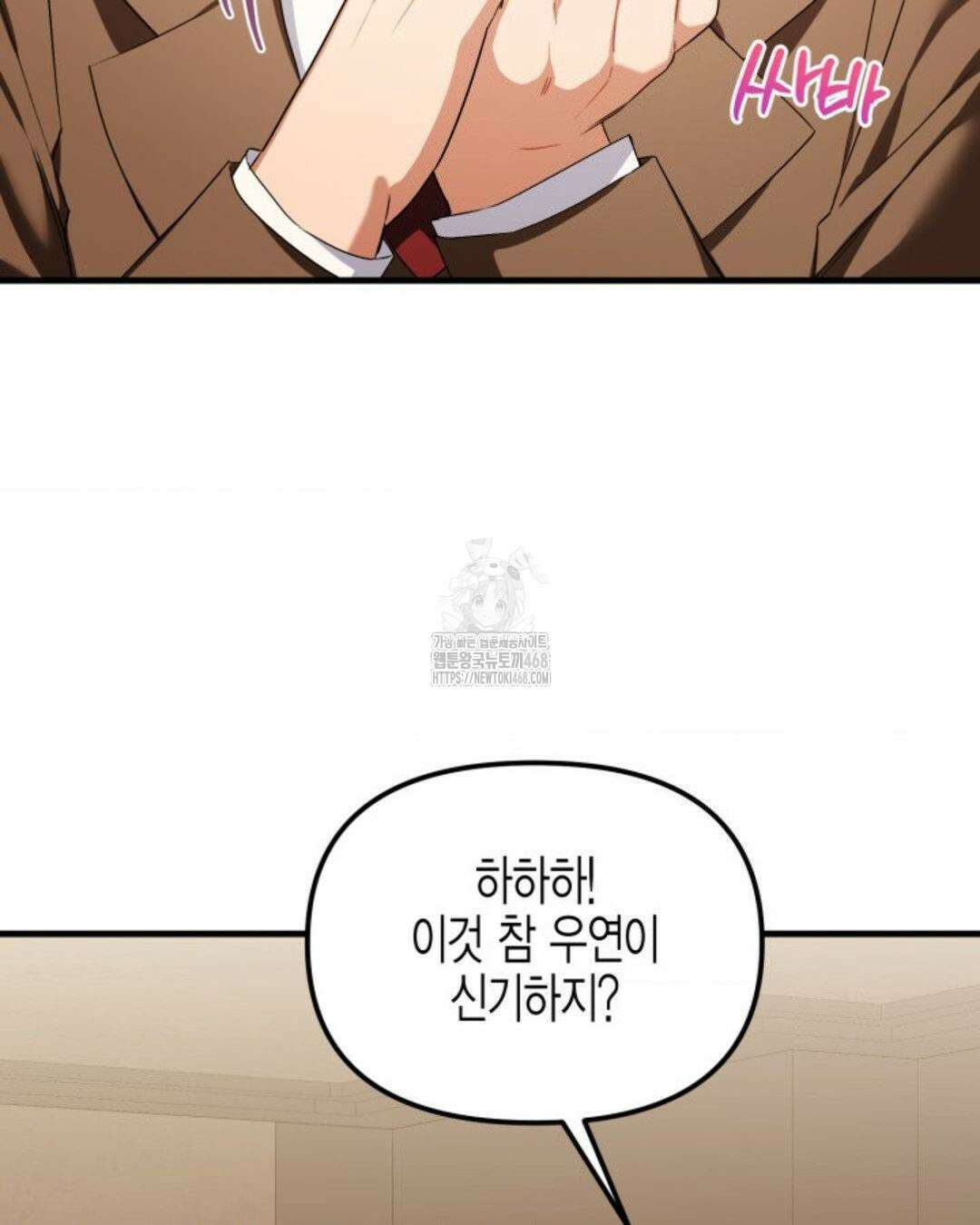 소꿉친구의 쓸모 10화 86