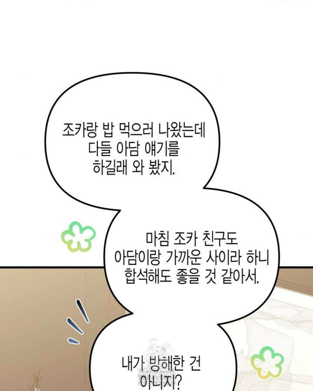 소꿉친구의 쓸모 10화 88