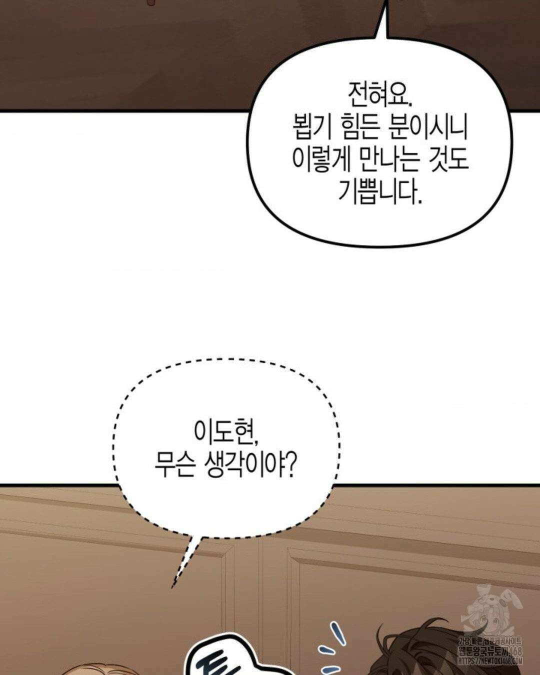 소꿉친구의 쓸모 10화 90