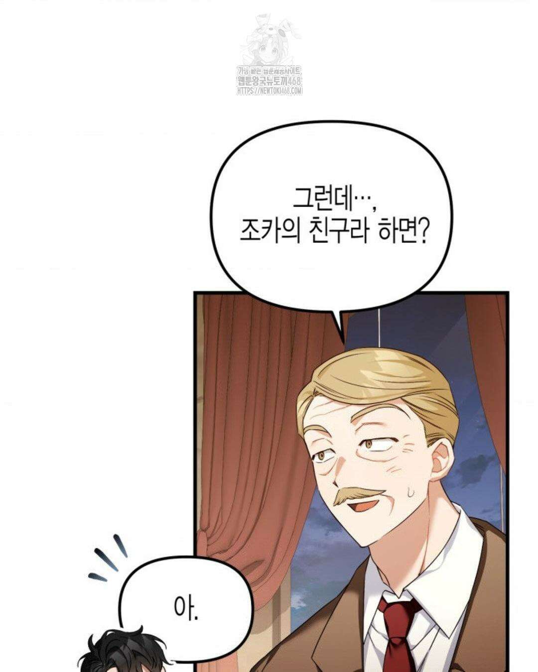 소꿉친구의 쓸모 10화 94