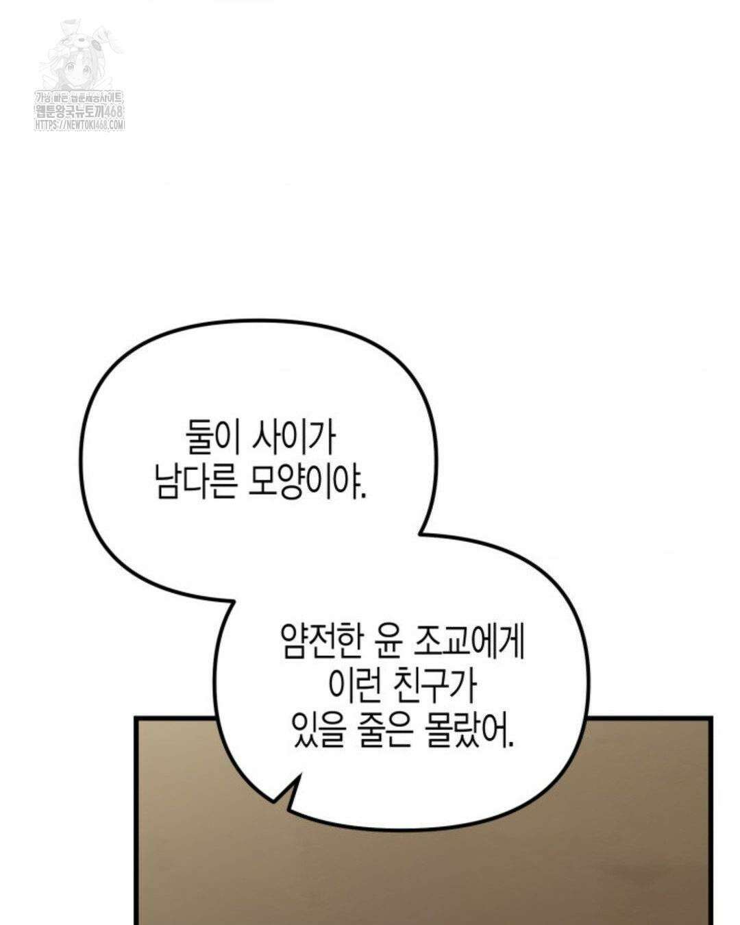 소꿉친구의 쓸모 10화 100