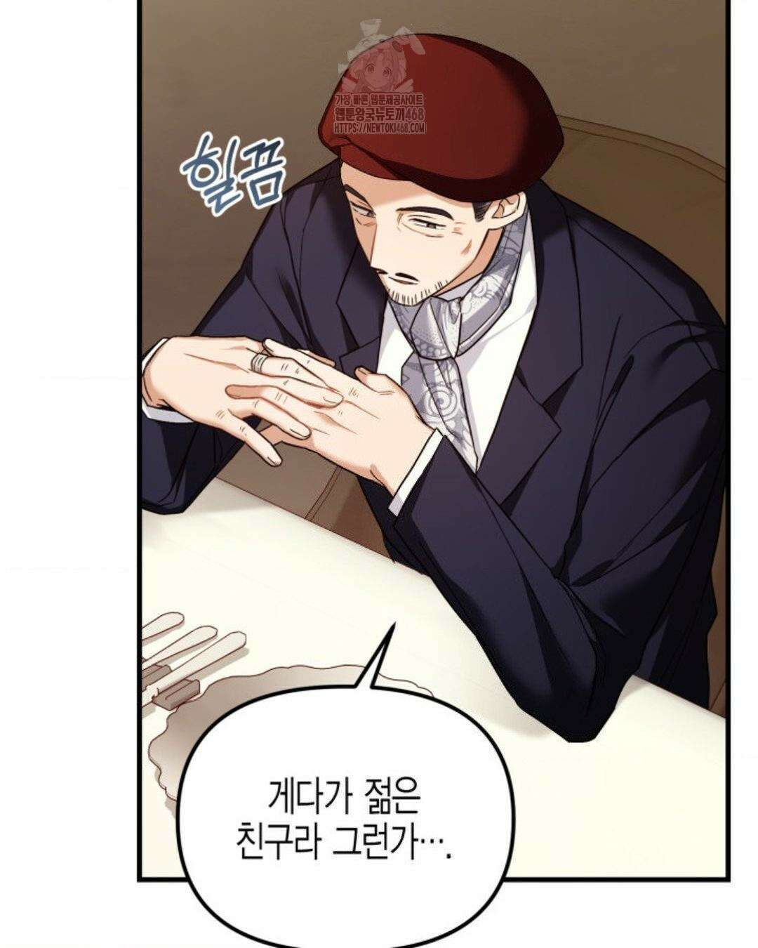 소꿉친구의 쓸모 10화 101
