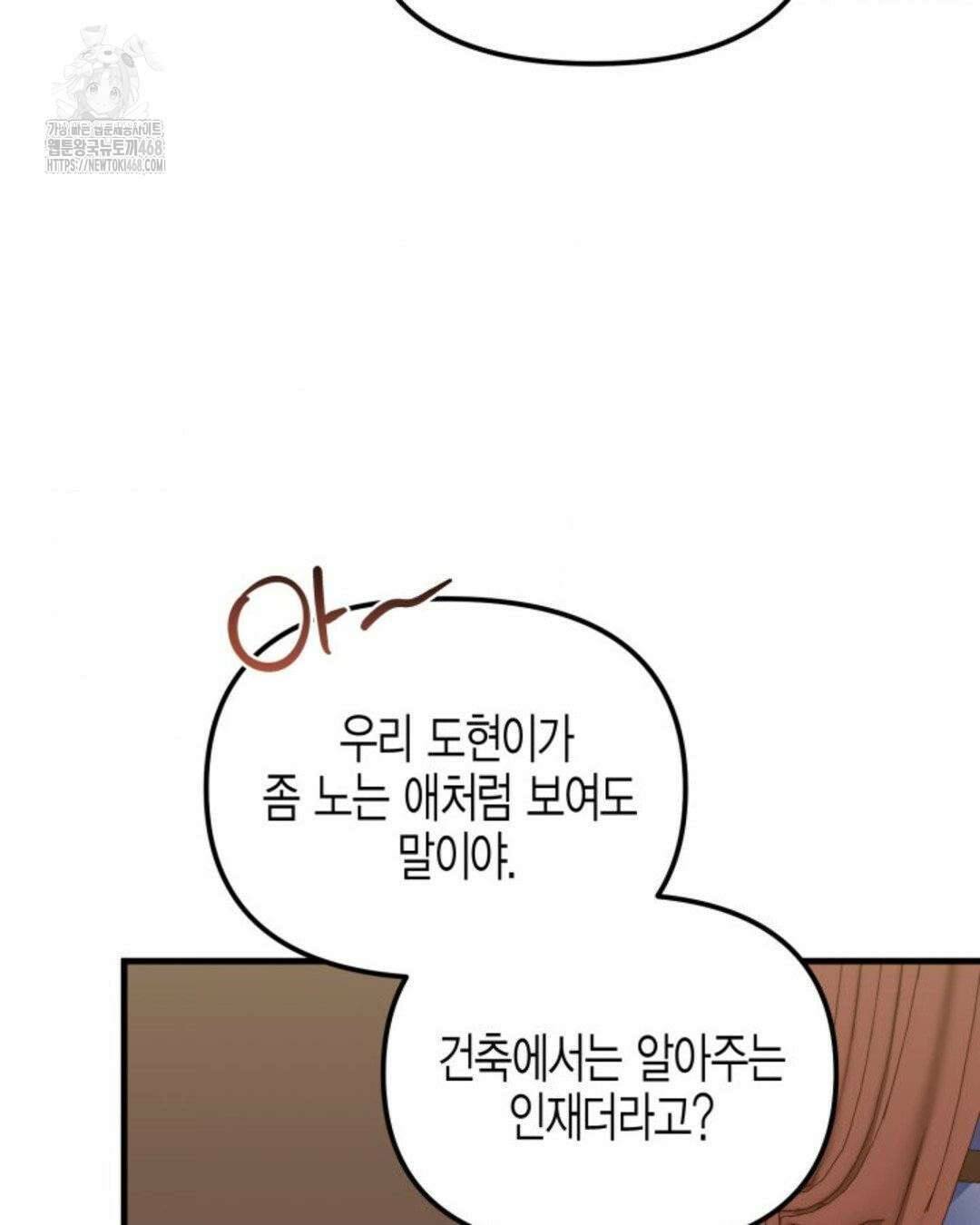 소꿉친구의 쓸모 10화 106