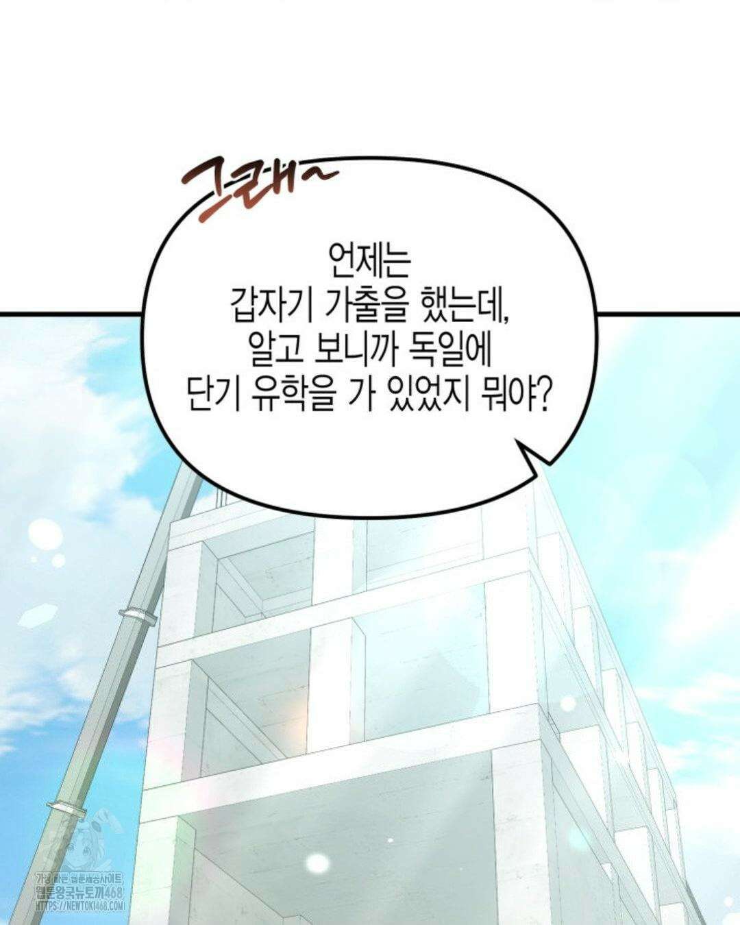 소꿉친구의 쓸모 10화 108