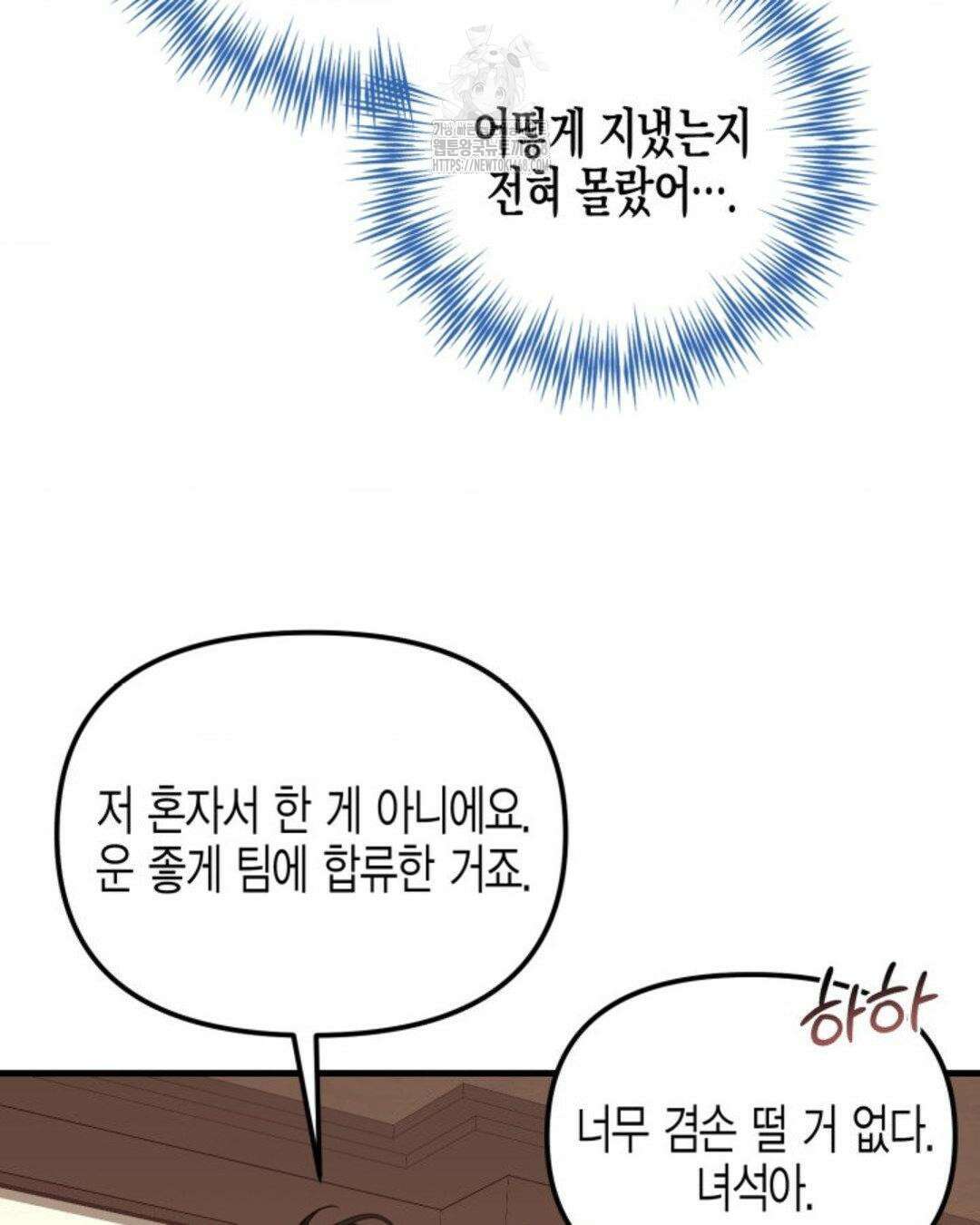 소꿉친구의 쓸모 10화 112