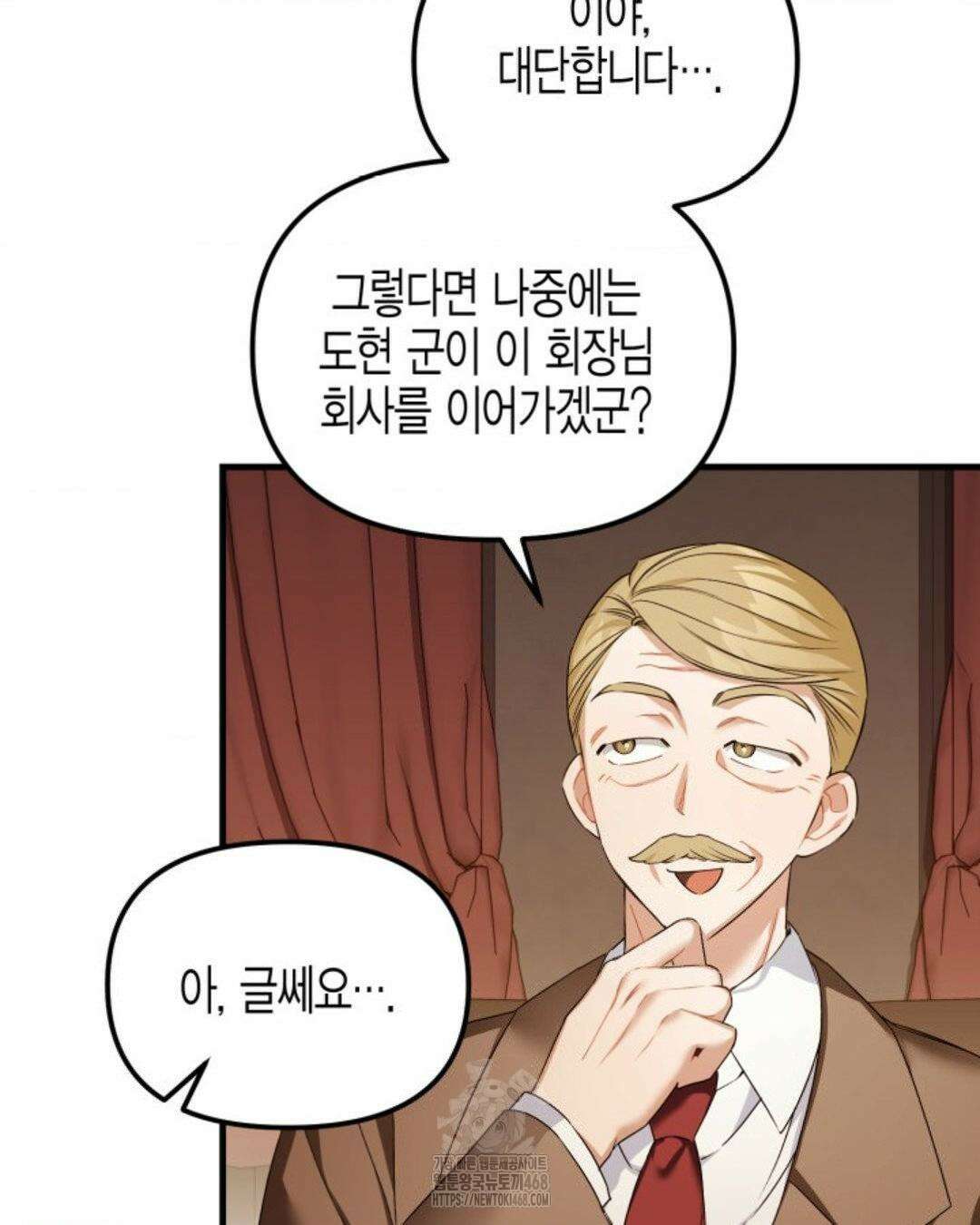 소꿉친구의 쓸모 10화 114