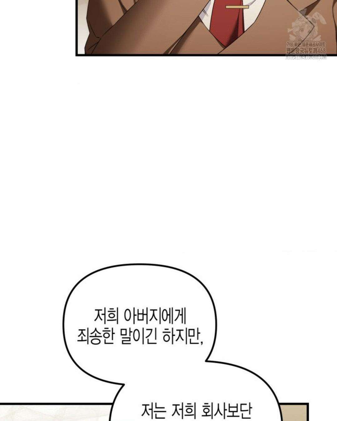 소꿉친구의 쓸모 10화 115