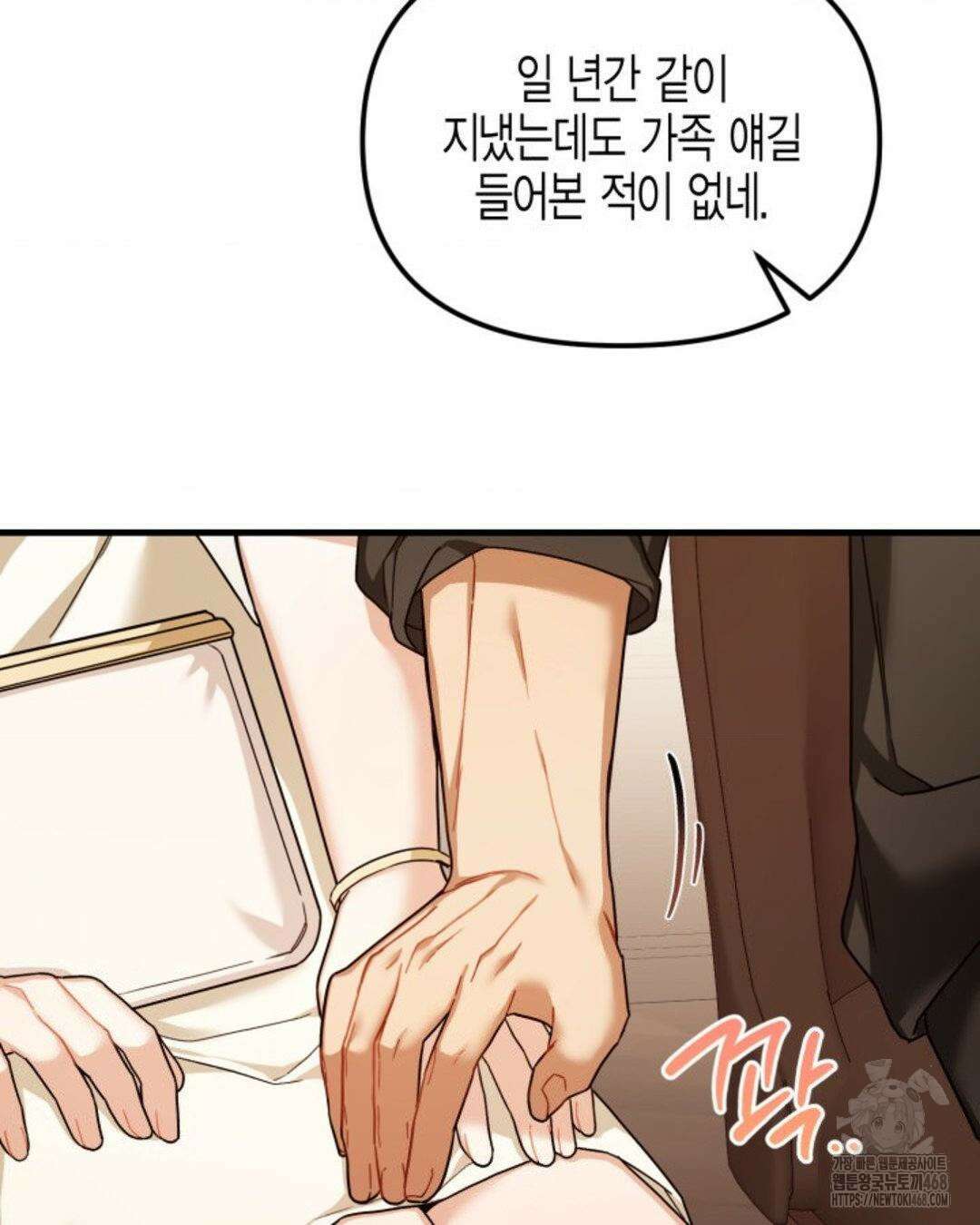 소꿉친구의 쓸모 10화 123